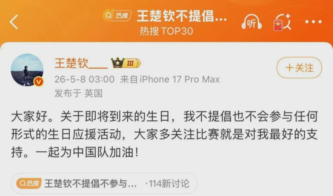 开云官方网-王楚钦:不会参与任何形式的生日应援活动